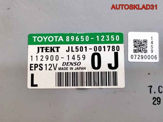 Блок управления ЭУР Toyota Auris 1ZRFE 8965012350