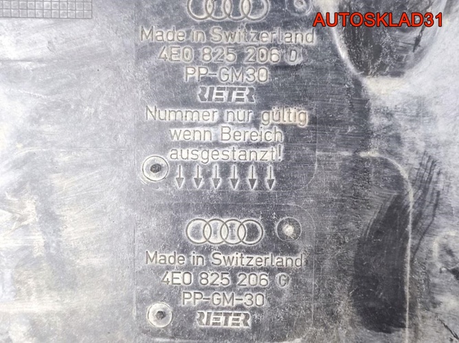 Защита днища антигравийная  Audi A8 D3 4E0825205B
