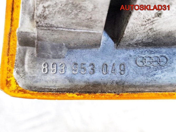 Указатель поворота левый Audi 80 B4 893953049