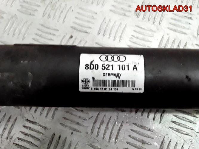  Вал карданный для Ауди А4 Б5 8D0521101A