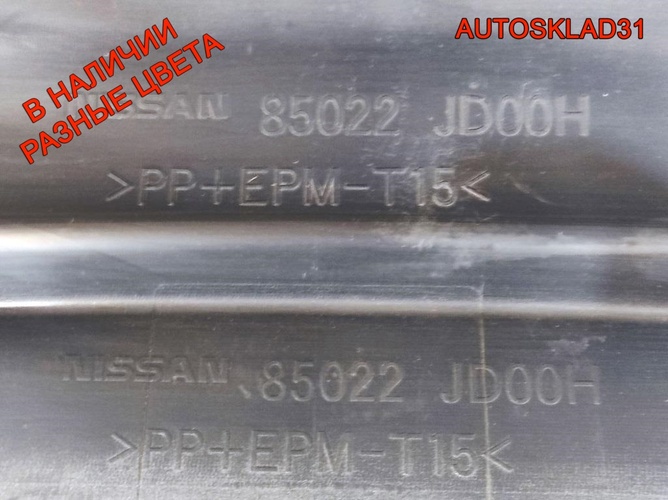 Бампер задний Nissan Qashqai 85022JD00H Дорест