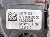 Педаль газа Audi A6 C6 8K1721523 (Изображение 8)