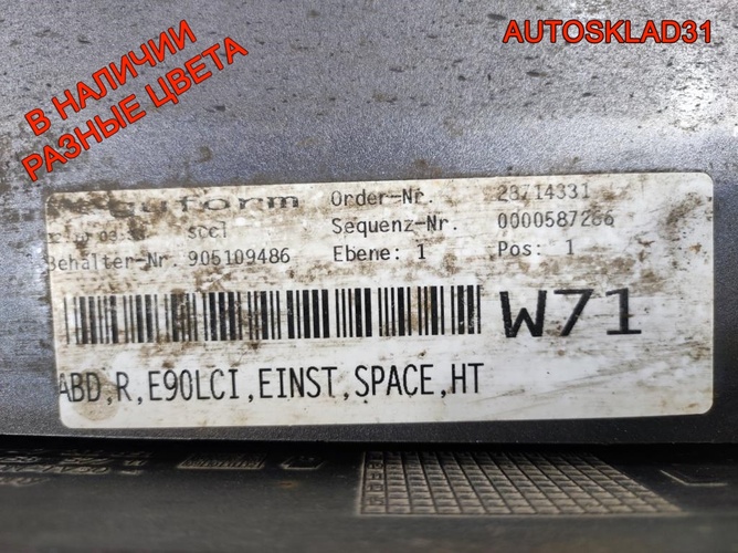 Накладка на порог BMW E90 51777202651 Рест