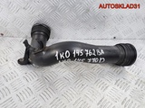 Патрубок интеркулера VW Passat B6 1K0145762BA (Изображение 1)