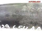 Патрубок интеркулера Volkswagen Golf 5 1K0129654AA (Изображение 5)