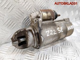 Стартер Opel Vectra C 2,2 Z22SE 12564088 АКПП (Изображение 2)