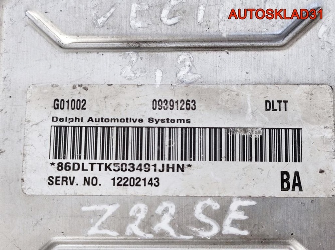 Блок Эбу Opel Vectra C 2,2 Z22SE 9391263 Бензин