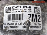 Компрессор кондиционера Opel Astra J 13250609 (Изображение 9)