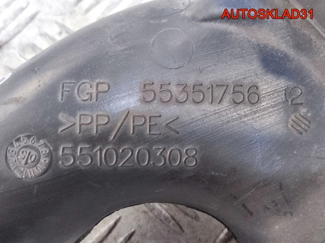 Патрубок воздушного фильтра Opel Astra H 551020308