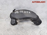 Воздуховод VW Passat B5 2,8 ACB 078133357K (Изображение 1)