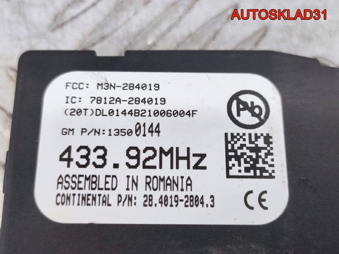 Антенна центрального замка Opel Astra J 13500144