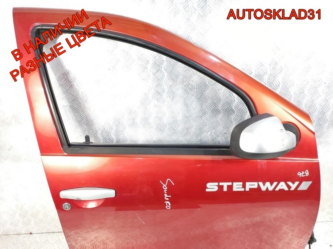 Дверь передняя правая Renault Sandero Stepway