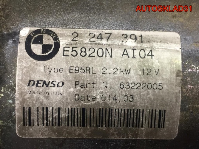 Стартер BMW E39 3.0 M57D 63222005 дизель