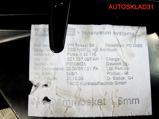 Бардачок Volkswagen Passat B6 3C1857097AP