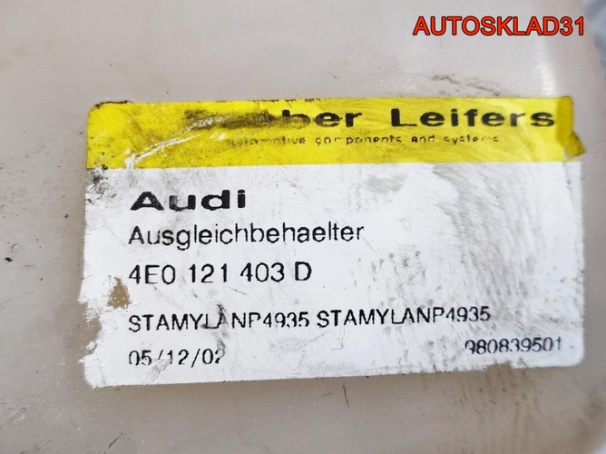 Бачок расширительный Audi A8 D3 4E0121403D